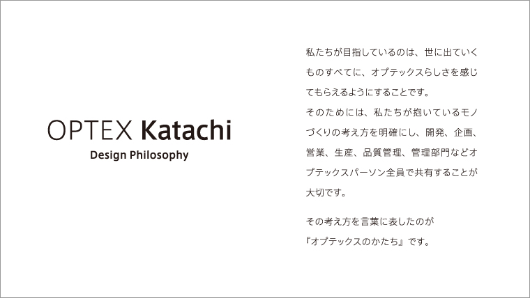 OPTEX Katachi Design Philosopy