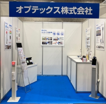 感染対策EXPOのオプテックス・ブース(正面)