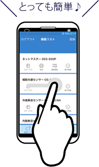 スマートデバイス機種設定