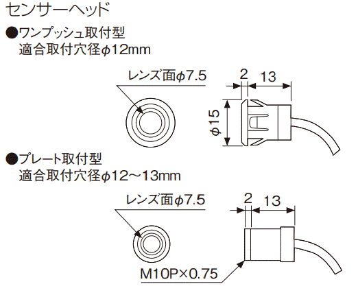 センサーヘッド外形寸法図