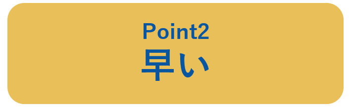 point2のアイキャッチ