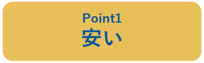 point1のアイキャッチ