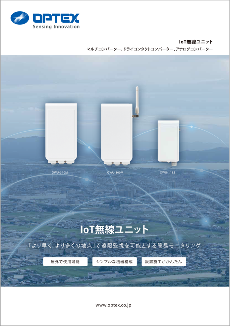 IoT無線ユニット・ラインアップカタログの表紙