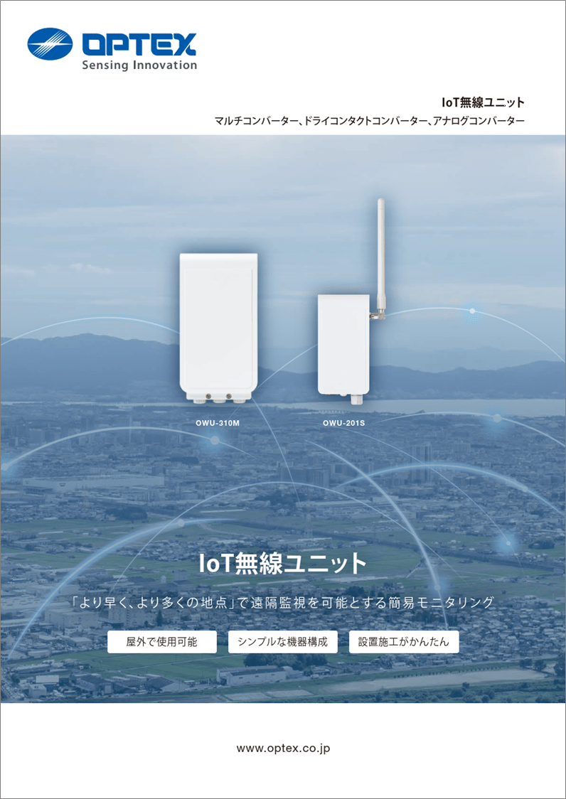 IoT無線ユニット・ラインアップカタログの表紙