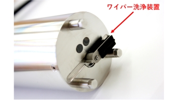 濁度チェッカー(散乱光方式)  TSC-10-Dのワイパー洗浄装置。ワイパーの洗浄効果で検知窓に藻などが付着しない