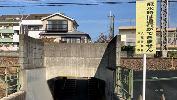 アンダーパス冠水の遠隔監視　大阪府八尾市 様