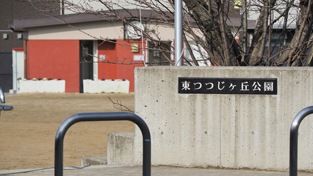 東つつじヶ丘公園の写真