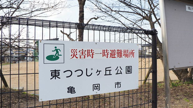 東つつじヶ丘公園が災害時一時避難場所に指定されていることを知らせる看板