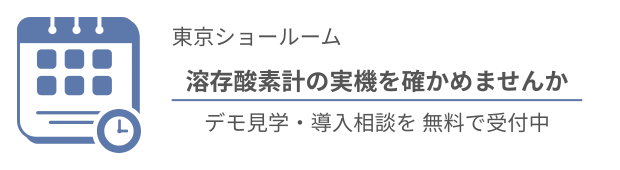 東京ショールーム デモ見学・商談受付バナー