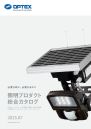 照明プロダクト総合カタログの表紙